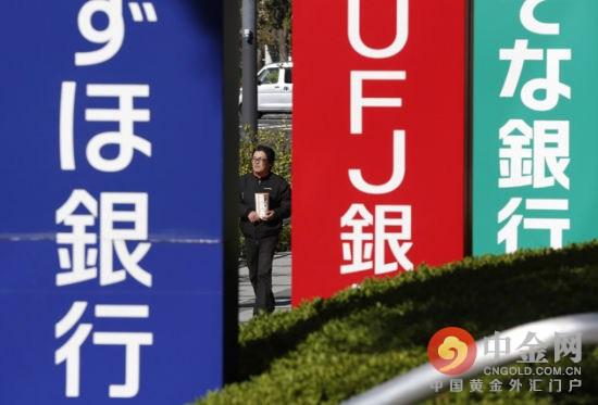“负利率”后 日本银行停止储蓄及基金申购业务