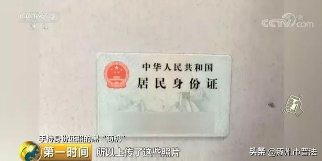 你的“手持身份证照片”，可能正在被交易！