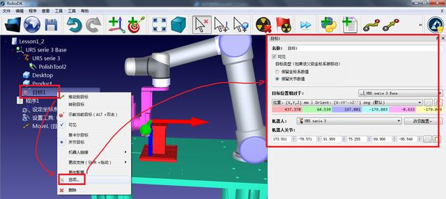 如何使用机器人离线编程软件RoboDK