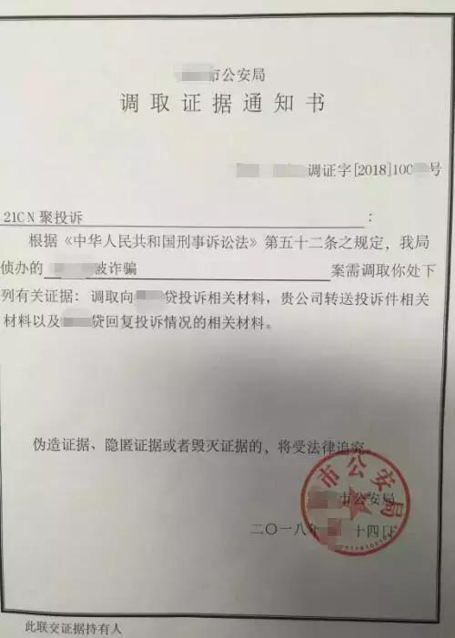 警察来了！聚投诉公告：警民携手，打击网贷机构暴力催收