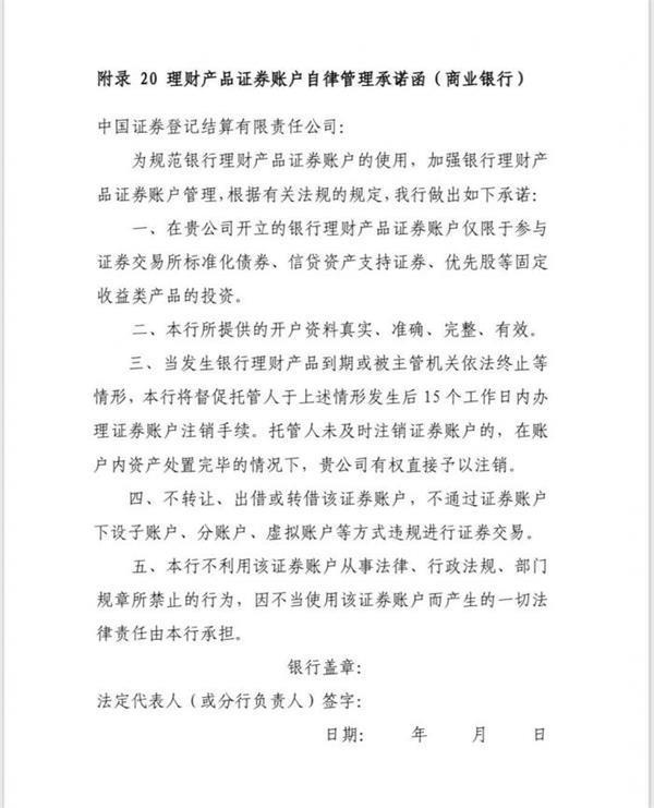 重磅消息！中国结算修订开户规则：银行理财可直投股票