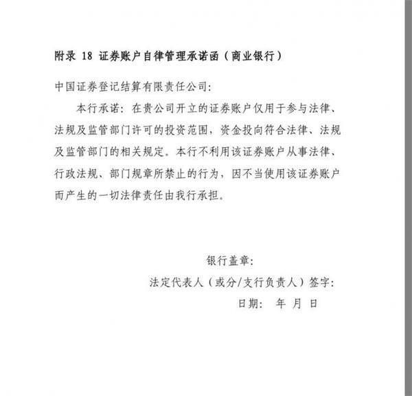 重磅消息！中国结算修订开户规则：银行理财可直投股票