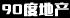 假离婚、接力贷：这是苏州楼市被点名的真正原因？｜实探“红五月”④