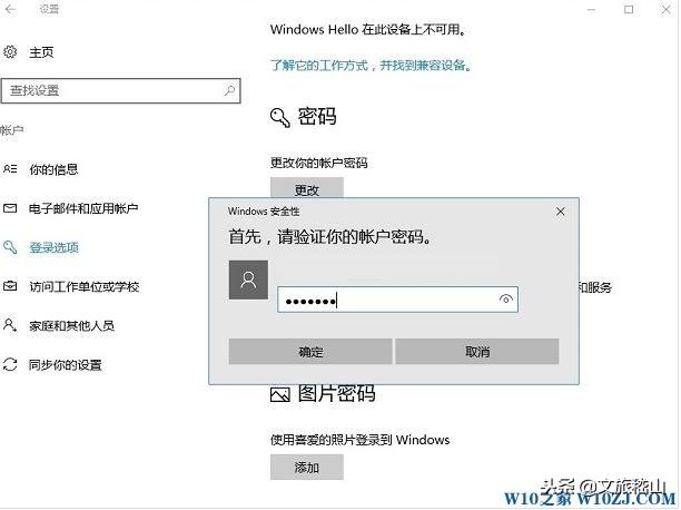 windows 10 pin码 是什么？Win10开启Pin码的操作方法！