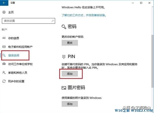 windows 10 pin码 是什么？Win10开启Pin码的操作方法！