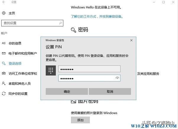 windows 10 pin码 是什么？Win10开启Pin码的操作方法！