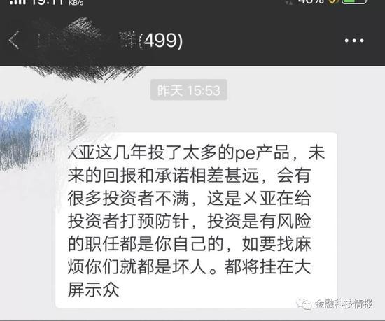 诺亚财富年会现奇葩一幕：将投资人当反面教材示众