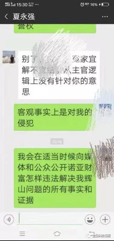 诺亚财富年会现奇葩一幕：将投资人当反面教材示众