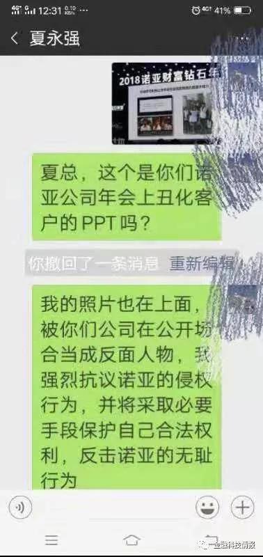 诺亚财富年会现奇葩一幕：将投资人当反面教材示众