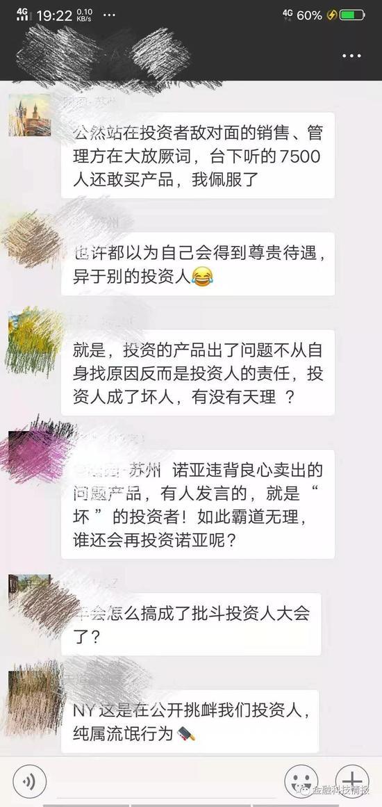 诺亚财富年会现奇葩一幕：将投资人当反面教材示众