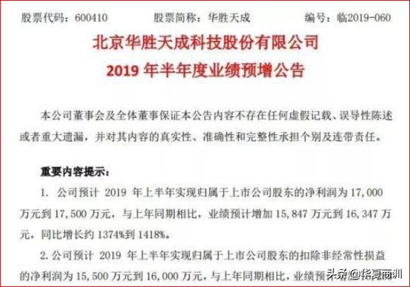 揭秘速成“股神”华胜天成：净利暴增1418%靠炒股 多起担保遭问询