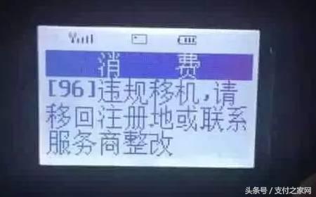 突发！多家第三方支付公司因32域违规遭银联通报！