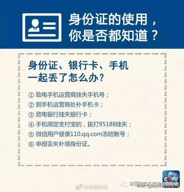 【安全防范】净网2019： 身份证丢失后的最佳做法