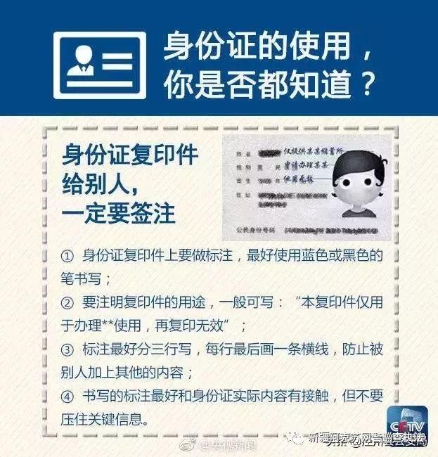 【安全防范】净网2019： 身份证丢失后的最佳做法