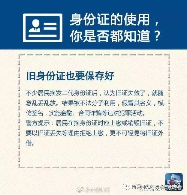 【安全防范】净网2019： 身份证丢失后的最佳做法