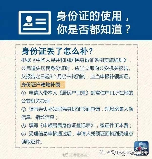 【安全防范】净网2019： 身份证丢失后的最佳做法