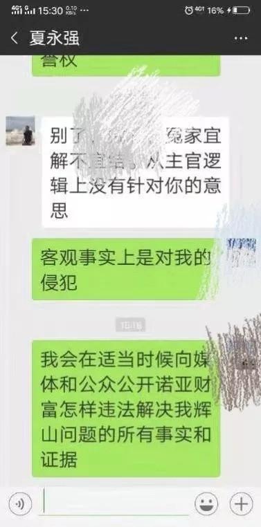 诺亚财富陷“照片门”事件，双方各执一词，网上流出未盖公章公文