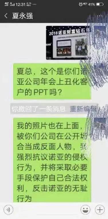 诺亚财富陷“照片门”事件，双方各执一词，网上流出未盖公章公文