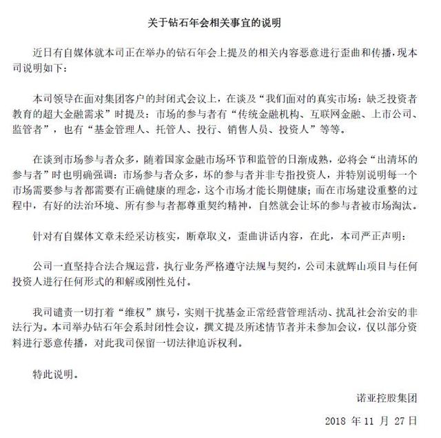 诺亚财富陷“照片门”事件，双方各执一词，网上流出未盖公章公文