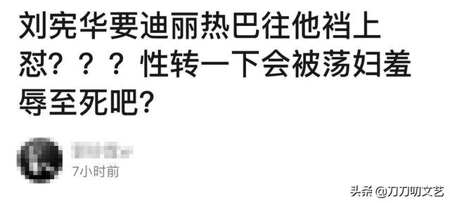 性骚扰还是卖蠢人设过头？刘宪华《极挑》强撩热巴，被吐槽太低俗