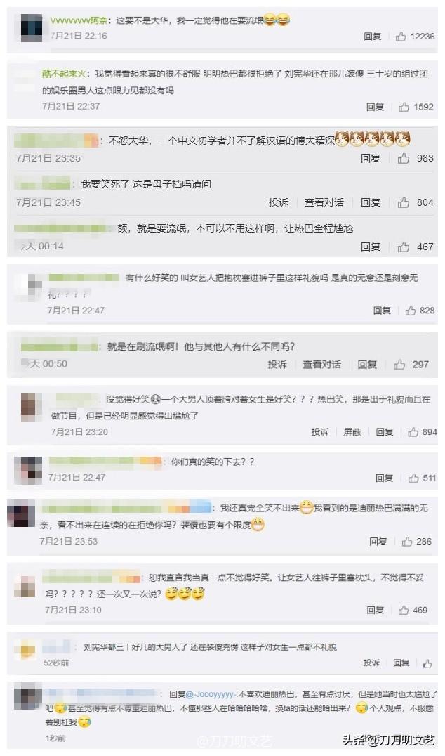 性骚扰还是卖蠢人设过头？刘宪华《极挑》强撩热巴，被吐槽太低俗