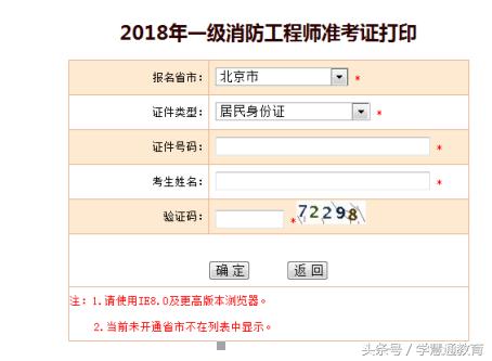 注册消防工程师准考证打印须知