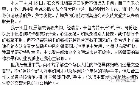 太粗心！自己丢失身份证、银行卡、社保卡等竟浑然不知，多亏......