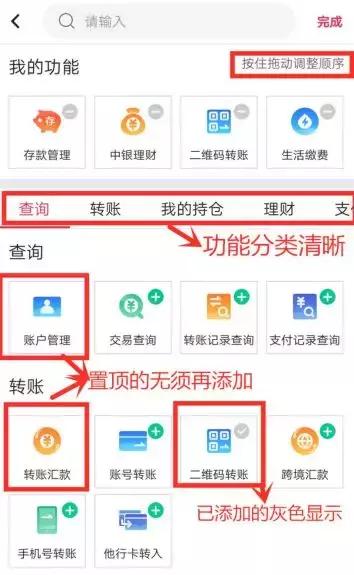 中国银行APP&quot;甄玉版&quot;有新意但也有不足：转接人工客服考验耐心