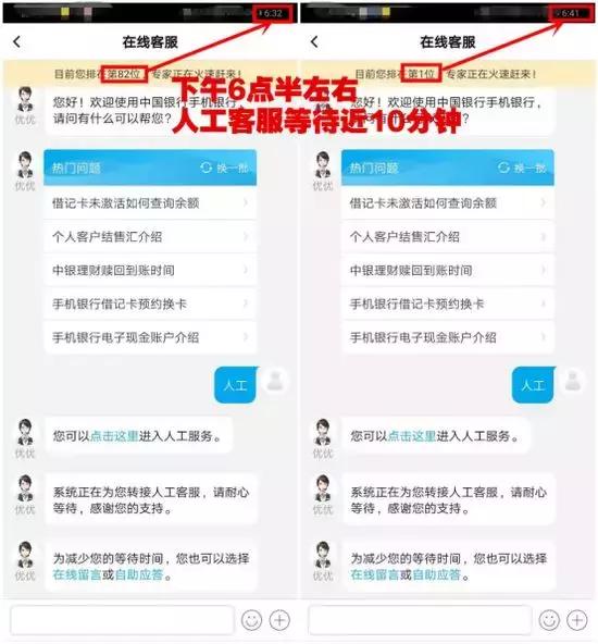 中国银行APP&quot;甄玉版&quot;有新意但也有不足：转接人工客服考验耐心