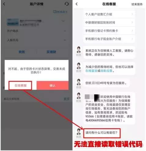 中国银行APP&quot;甄玉版&quot;有新意但也有不足：转接人工客服考验耐心