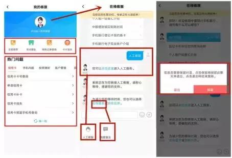 中国银行APP&quot;甄玉版&quot;有新意但也有不足：转接人工客服考验耐心