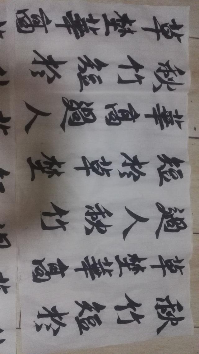 写了3张同样的字，看看哪张好些，敬请指教