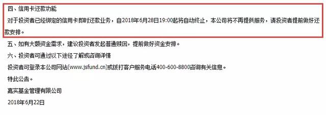 除了余额宝，银行、基金也在发相同公告！还信用卡的请务必注意