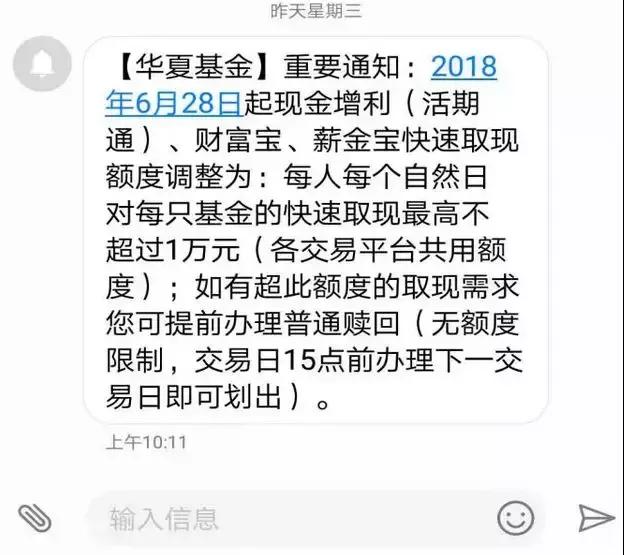 除了余额宝，银行、基金也在发相同公告！还信用卡的请务必注意