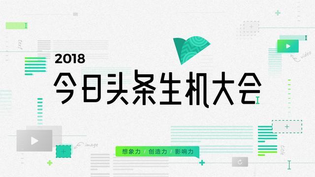 今日头条生机大会，反低俗小程序“灵犬”来了｜小弟速报