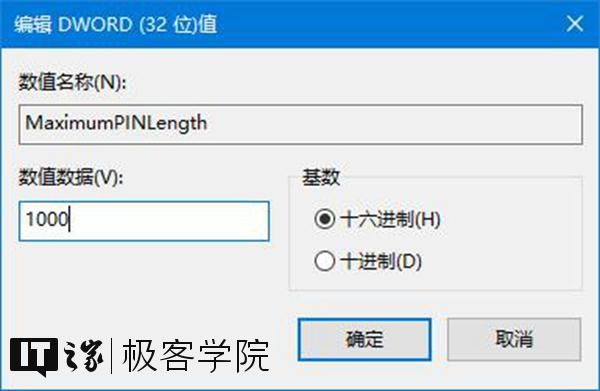 经常看到的PIN是什么意思？原来Windows10是这样限定PIN的最小位数的