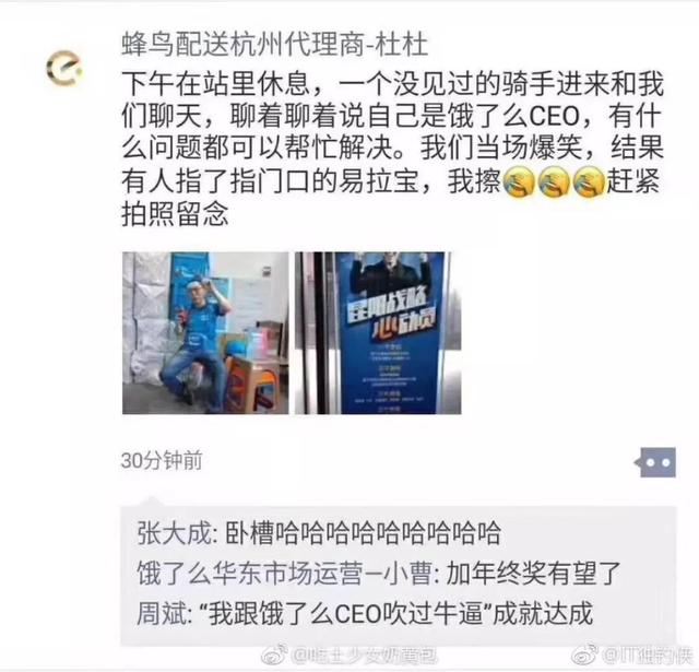 “您好，我是饿了么CEO，您的外卖到了”