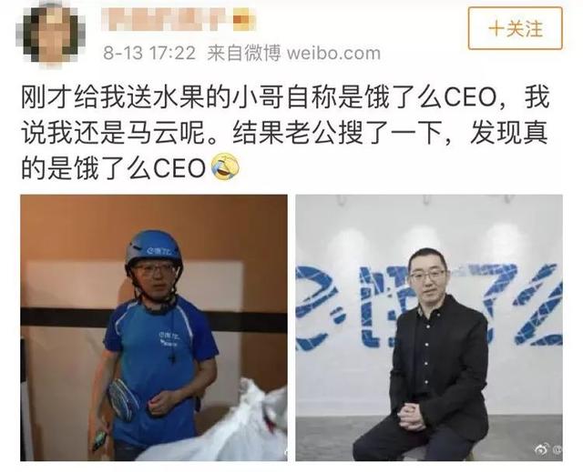 “您好，我是饿了么CEO，您的外卖到了”