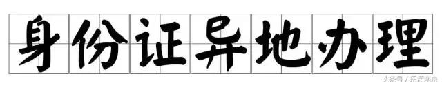 2017最新！南京积分落户、居住证、港澳通行证办理须知！