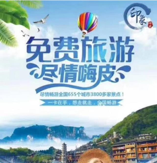 旅游卡为什么火？印象中国分销返利系统APP开发方案制度分析