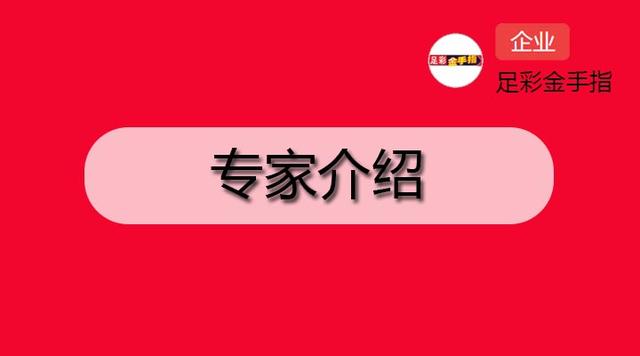 曹明：实战命中头奖的足彩专家