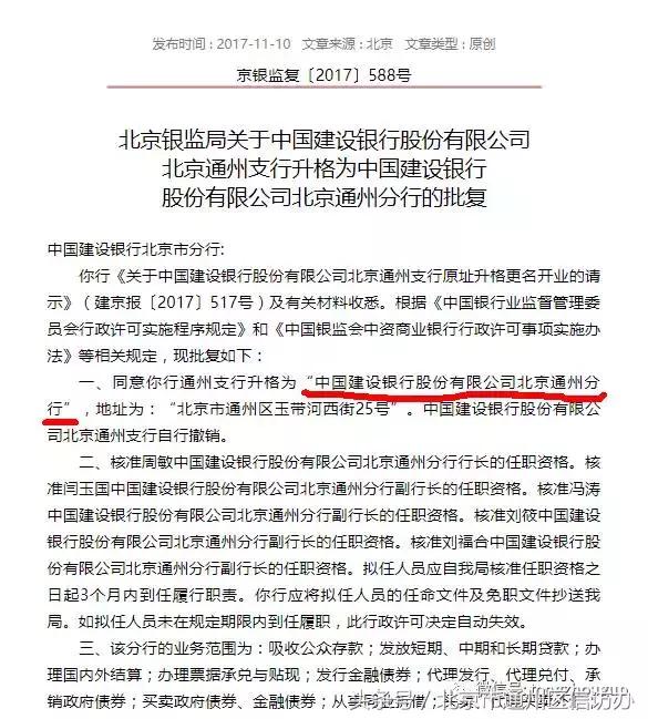 太厉害了！通州再添国字头银行分行 与市区同一级别！