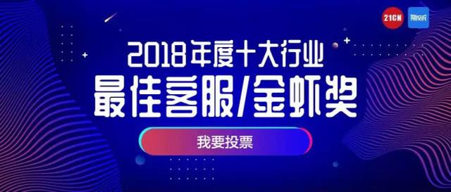 2018十大行业消费者年终投票开始！