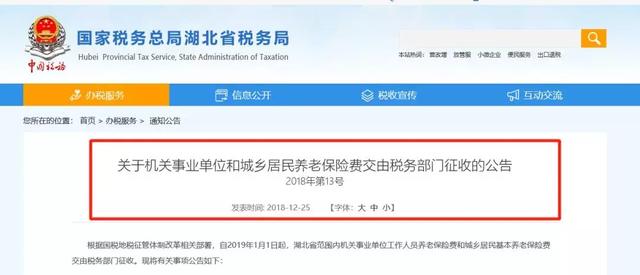 企业社保征收职能暂缓移交税务部门，机关事业单位先行划转