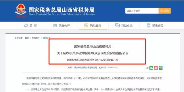 企业社保征收职能暂缓移交税务部门，机关事业单位先行划转