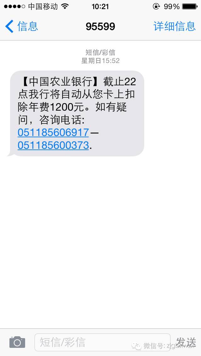农业银行官方客服热线的短信：要扣除上千元的年费？！