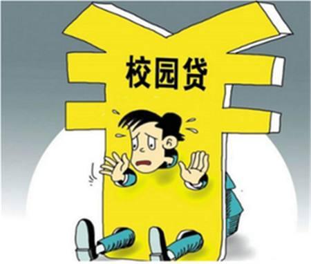 禁止网贷机构向大学生贷款，那些大学生贷款分期平台现在怎样了？