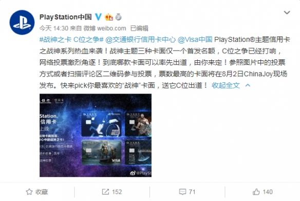 PlayStation中国合作交通银行推《战神》主题信用卡