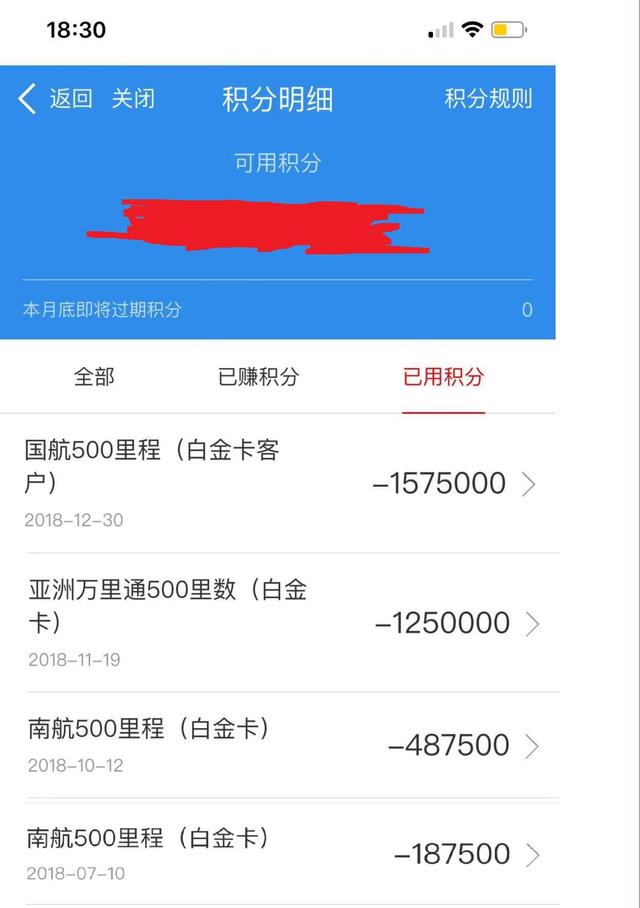 心得｜教你如何获得1800万积分与60万里程