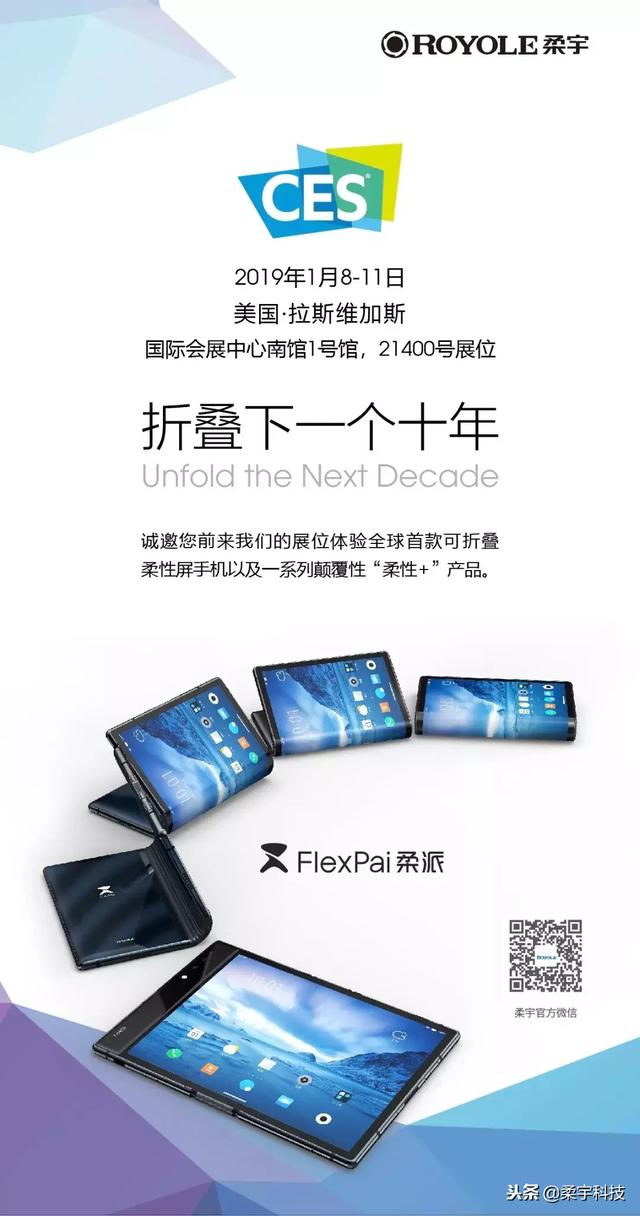 《福布斯》将FlexPai柔派折叠屏手机列入CES 2019全球五大趋势